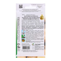 Семена Картофель «Импала», 25 шт., «Дом семян»