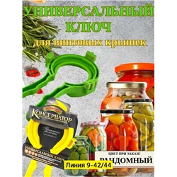 Открывалка #23307009