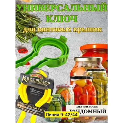 Открывалка #23307009