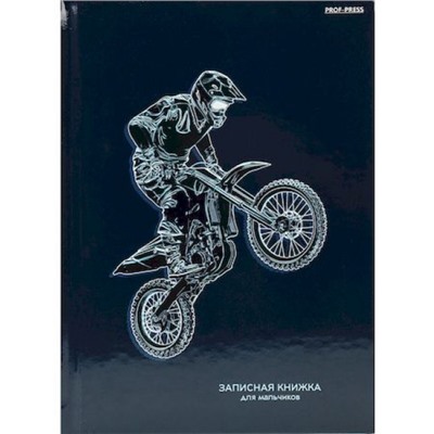 Записная книжка для мальчиков А5  80л "НЕОНОВЫЙ БАЙКЕР" 80-6254 Проф-Пресс