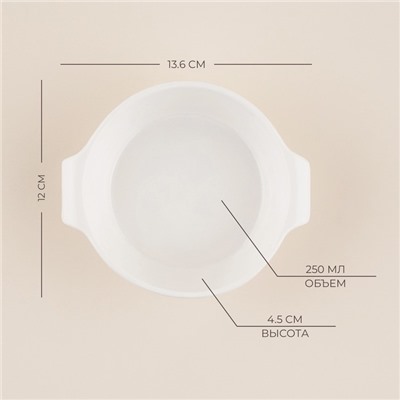 Форма для выпечки SL Home «Санторини», 250 мл, 13.6×12×4.5 см, жаропрочная керамика, белая