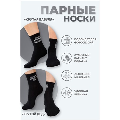 Носки стандарт Крутая бабуля НАТАЛИ, 1093561