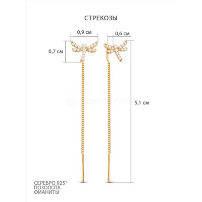 Серьги-продёвки из золочёного серебра с фианитами 925 пробы п7-715-2з200