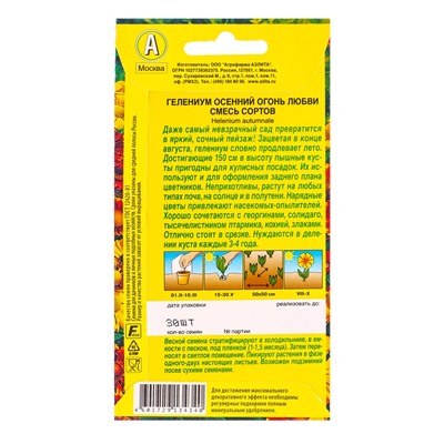 Семена цветов Гелениум Огонь любви, смесь сортов Мн, Ц/П,30 шт.