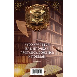Эксмо Милена Завойчинская "Высшая школа библиотекарей. Том 2"