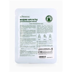 Маска тканевая для лица KORMESIC «Фиджи», успокаивающая, 25 мл