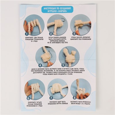 Набор для создания игрушки из синельной проволоки «Пушистый зайка»