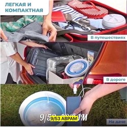 Портативная стиральная машина складная Мини