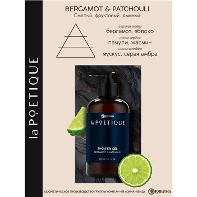 Гель для душа парфюмированный мужской, аромат бергамот и пачули, 300 мл, laPOETIQUE