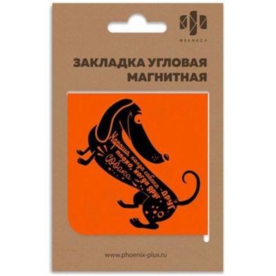 Закладка магнитная угловая 60х60 мм "ТАКСА" 50265 Феникс