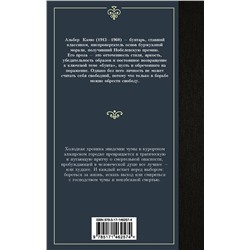 АСТ Альбер Камю "Чума"