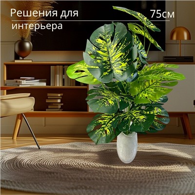Искусственное растение 75см