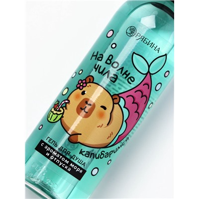 Гель для душа «На волне чила», аромат моря, 100 мл