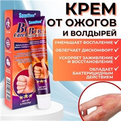 Крем от ожогов и волдырей,травм ,1я СКОРАЯ  ПОМОЩЬ  20мл