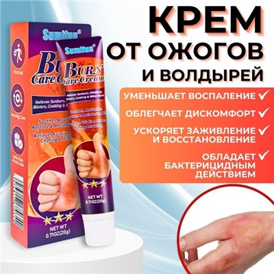 Крем от ожогов и волдырей,травм ,1я СКОРАЯ  ПОМОЩЬ  20мл