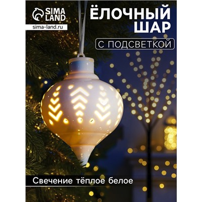 Ёлочный шар с подсветкой «Орнамент», 10.7×8.5×8.5 см, 1 LED, керамика, от батареек LR44×3, керамика, свечение тёплое белое