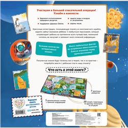 Эксмо Степанка Секанинова, Хелена Хараштова "Миссия выполнима: Спасем планету"