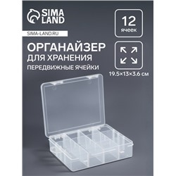 Органайзер для хранения мелочей, передвижные перегородки, 12 секций, 19.5×13×3.6 см, прозрачный