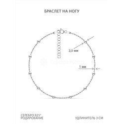 Браслет на ногу из серебра родированный - Удлинитель 3 см 074211R22025L23