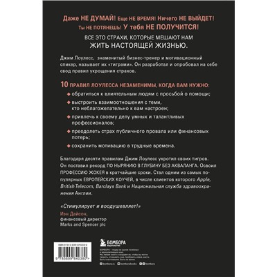 Эксмо Джим Лоулесс "Иди туда, где страшно. Именно там ты обретешь силу"