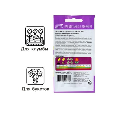 Семена цветов Эустома Эхо Йеллоу желтая, драже, 5 шт