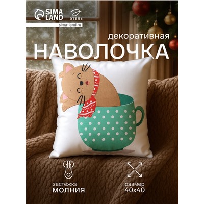 Наволочка декоративная новогодняя «Этель. Бирюзовая новогодняя чашка» 40×40 см