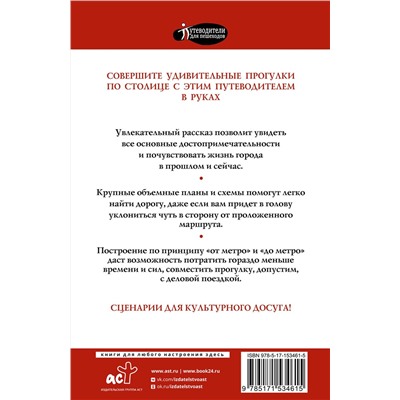 АСТ . "Прогулки по Москве"