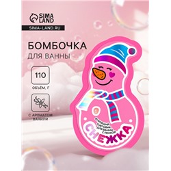 Бомбочка для ванн с пеной «Снежка», 110 г