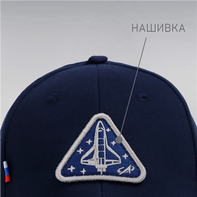 Кепка РОСКОСМОС х ONLYTOP, р. 56-58, синяя