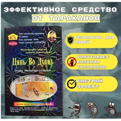 Дуст от тараканов /30шт./26г./12x8x1