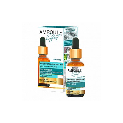 Витэкс Ampoule Effect Сыворотка-концентрат для кожи вокруг глаз 3D-эффект с мультиактивным действием, 30 мл