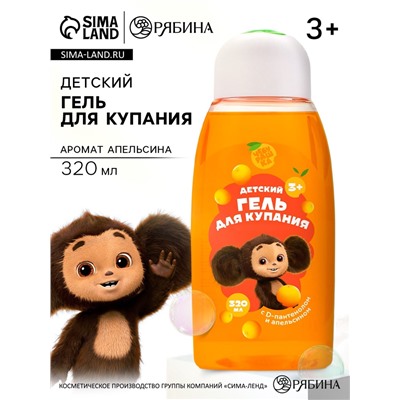 Гель для душа, 320 мл, апельсин, Чебурашка