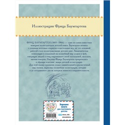 Эксмо Эрих Хайнеман "Ученик гномов (ил. Ф. Баумгартена)"