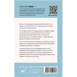 АСТ Александр Свияш "Начни жизнь заново! 4 шага к новой реальности"