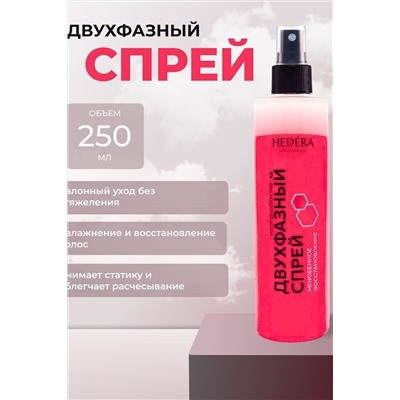 Hedera Professional Двухфазный несмываемый спрей для волос «Мгновенное восстановление», 250 мл KRISTALLER, 1221298
