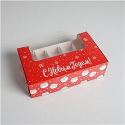 Коробка для эклеров с вкладышами - 5 шт. «С Новым годом!», 25×15×7 см