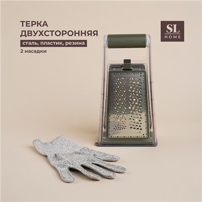 Тёрка двухсторонняя SL Home «Оливковая роща», 13.2×8.4×24.3 см, противоскользящее основание, оливковая