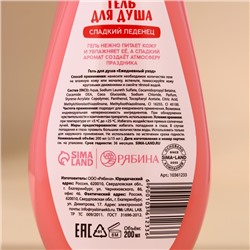 Гель для душа URAL LAB, 200 мл, аромат сладкого леденца