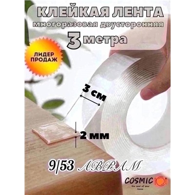 Сверхсильная двусторонняя клейкая лента