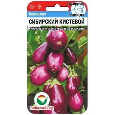 Баклажан Сибирский Кистевой Сиб.Сад