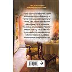 Эксмо Евгений Сухов "Губернское зарево"