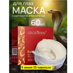 Патчи для вокруг глаз #22793866