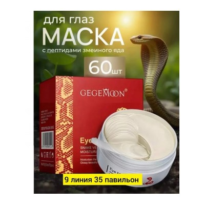 Патчи для вокруг глаз #22776464