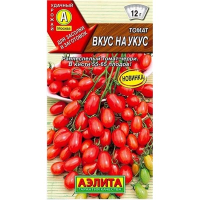 Томат Черри Вкус на Укус