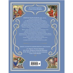 Эксмо Заболоцкий Н.А. "Слово о полку Игореве (ил. В. Королькова)"
