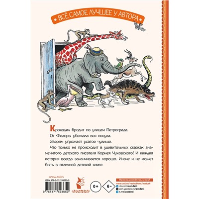 АСТ Чуковский К.И. "Сказки в картинках В. Сутеева"