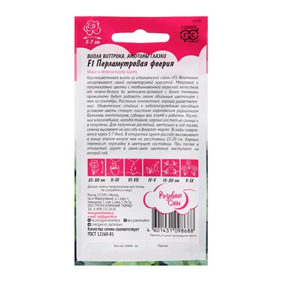 Семена Виола "Перламутровая феерия", ц/п,  F1, 5 шт.