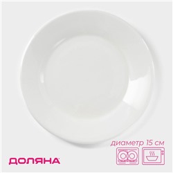 Тарелка пирожковая с утолщённым краем Доляна White Label, d=15 см, фарфор, белая