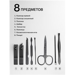 Набор маникюрный Black, 8 предметов, в футляре, чёрный