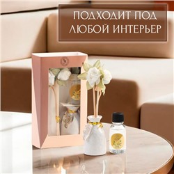 Набор подарочный с диффузором «Ваза с цветком» ваниль, «Богатство Аромата»